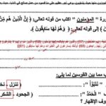 الإجابات الرسمية لامتحان التربية الاسلامية لـ الصف الثالث الإعدادي الترم الثاني بكفر الشيخ