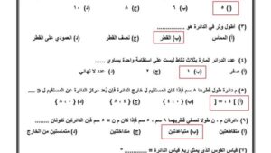 بالاجابات.. نموذج استرشادي في الهندسة لمحافظة القليوبية الصف الثالث الإعدادي