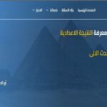 تعليم الجيزة يكشف عن الرابط الرسمي للاستعلام عن نتيجة الصف الأول الثانوي 2026