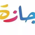 خريطة الإجازات الرسمية 2026 تكشف أيام راحة ممتدة للموظفين خلال يونيو