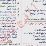 درجاتك كام.. حل امتحان عربي الترم الثاني لـ الصف الثالث الإعدادي لمحافظة بني سويف