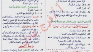 درجاتك كام.. حل امتحان عربي الترم الثاني لـ الصف الثالث الإعدادي لمحافظة بني سويف