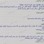 راجع إجابتك.. حل امتحان العربي الصف الثالث الإعدادي بالبحيرة الآن