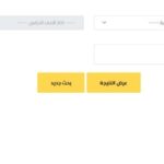 رسميًا اليوم.. إتاحة نتائج صفوف النقل بالجيزة 2026 عبر بوابة التعليم الأساسي