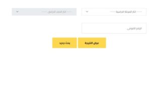 رسميًا اليوم.. إتاحة نتائج صفوف النقل بالجيزة 2026 عبر بوابة التعليم الأساسي