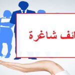 عاجل.. التعليم تعلن وظائف خالية في مدارس IPS | رابط التقديم