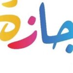 عطلة رسمية.. إجازة رأس السنة الهجرية 1448 للقطاعين الحكومي والخاص