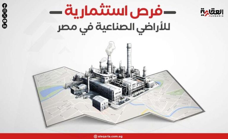 فرص استثمارية صناعية جاهزة للتخصيص