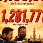 في 5 أيام.. فيلم 7dogs يكتسح شباك التذاكر العربي بأرقام قياسية