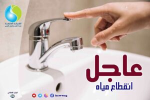 قطع المياه غدًا عن عدد من المناطق في المنوفية لمدة 7 ساعات