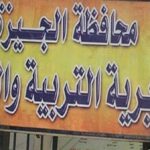 وكيل تعليم الجيزة يعقد اجتماعًا موسعًا فجرًا لمتابعة انتظام امتحانات الشهادة الإعدادية