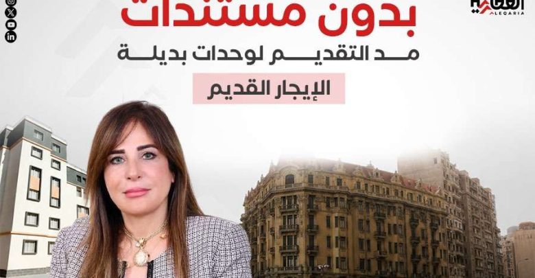بدون مستندات.. مد التقديم لوحدات بديلة الإيجار القديم