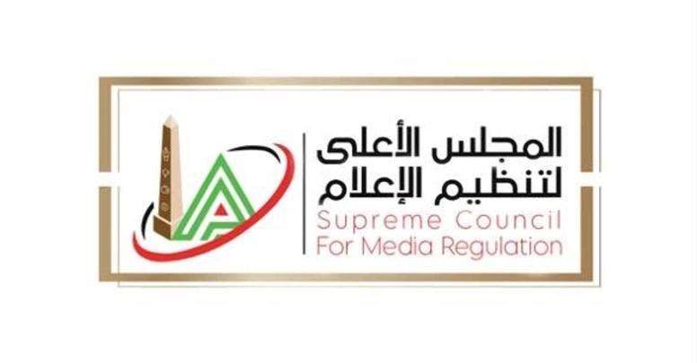 تحقيق ومنع.. الأعلى للإعلام يعتمد قرارات قناة "الشمس" بإيقاف المخالفين