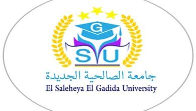 جامعة الصالحية الجديدة تعلن المصروفات الدراسية السنوية للطلاب المستجدين للعام الدراسي 2026 2027