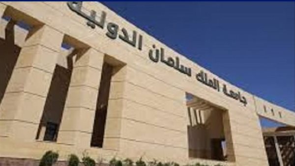 مصروفات جامعة الملك سلمان الدولية 2027.. الطب البشري 152 ألف جنيه.. والأسنان 125 ألفا