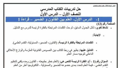 25 سؤالًا وإجابتها من الدرس الأول في اللغة العربية لـ ثانية بكالوريا.. راجع أهم نقاط كتاب الوزارة