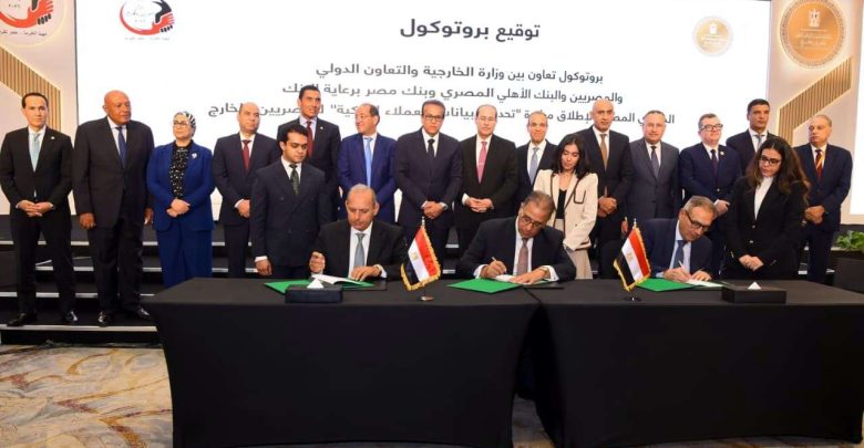 أطلقها المركزي ووزارة الخارجية.. البنك الأهلي يشارك في مبادرة "حدث بياناتك في مصر" لخدمة المصريين بالخارج
