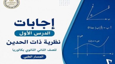 إجابات تمارين الدرس الأول في نظرية ذات الحدين لـ ثانية بكالوريا | المسار الطبي