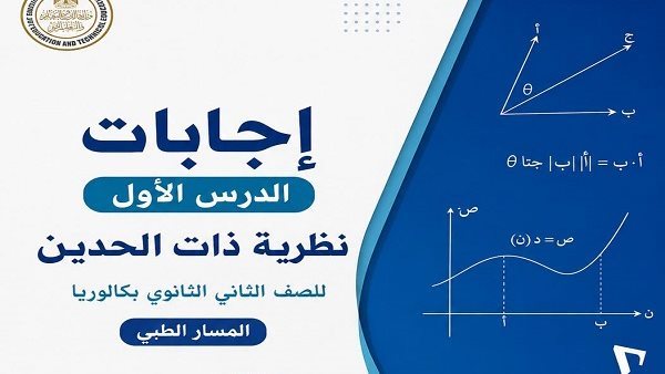 إجابات تمارين الدرس الأول في نظرية ذات الحدين لـ ثانية بكالوريا | المسار الطبي