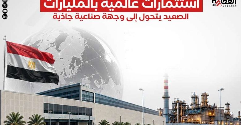 استثمارات عالمية بالمليارات.. الصعيد يتحول إلى وجهة صناعية جاذبة