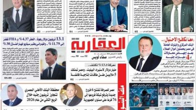 اقرأ العدد 635 من الجريدة العقارية: «معًا نكافح الاحتيال».. البنك المركزي والبنوك العاملة في مصر يحصّنون أموال العملاء بعد إجهاض محاولات بـ 4 مليارات جنيه