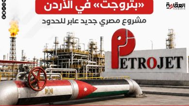 «بتروجت» في الأردن.. مشروع مصري جديد عابر للحدود
