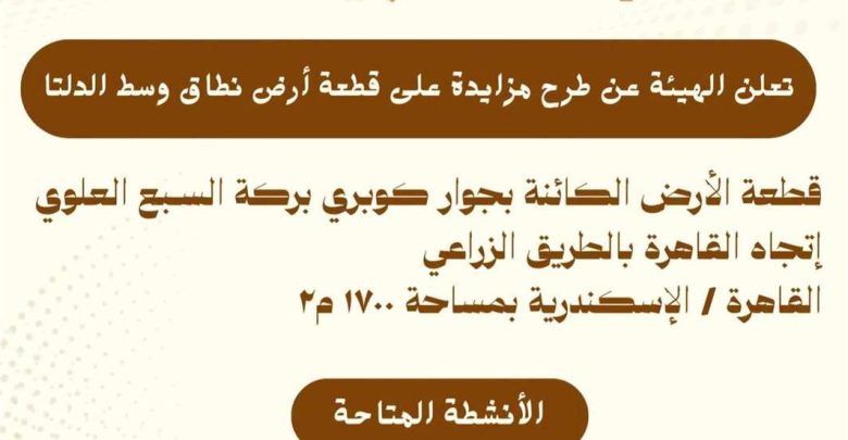 بمساحة 1700 متر.. الطرق والكباري تطرح قطعة أرض للمناقصة | تفاصيل
