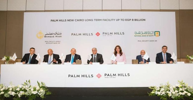 بنك مصر والبنك الأهلي المصري يوقعان عقد تمويل مشترك بقيمة 8 مليارات جنيه لشركة بالم للاستثمار والتنمية العقارية لتمويل مشروع "بالم هيلز القاهرة الجديدة"