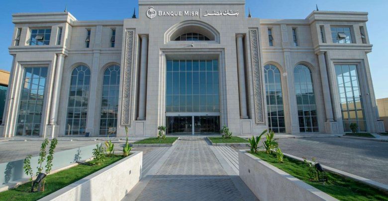 بنك مصر يوضح موقف فرعه في دولة الإمارات بشأن الإجراء التنظيمي الأمريكي