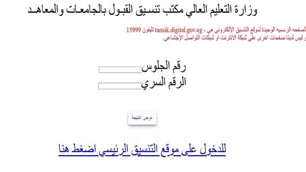 تقليل الاغتراب 2026 لطلاب المرحلة الأولى.. موعد وشروط التحويل وقواعد القبول وخطوات التقديم