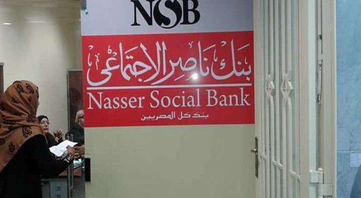 تمويل مستورة 2026 للسيدات فقط.. كيف تحصلين على قرض 50 ألف جنيه من بنك ناصر؟