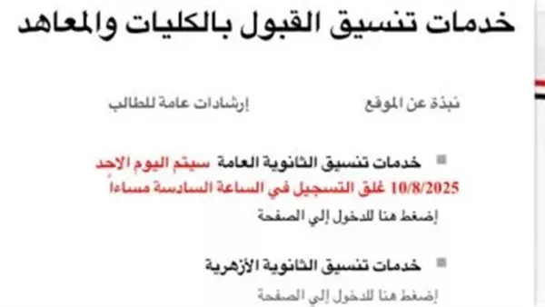 تنسيق المرحلة الثالثة 2026.. تفاصيل تسجيل الرغبات وقواعد التوزيع الجغرافي للطلاب