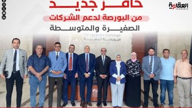 حافز جديد من البورصة لدعم الشركات الصغيرة والمتوسطة