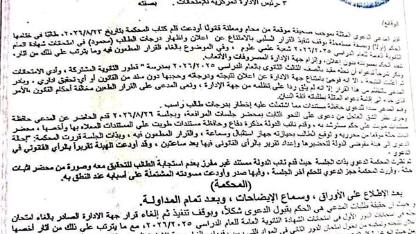 حكم قضائي يقلب موازين امتحانات الثانوية العامة بسبب سماعة الغش