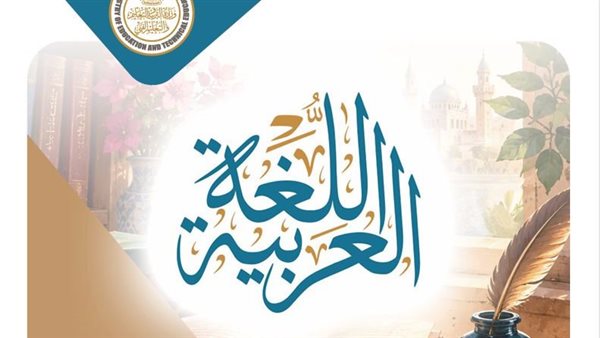 حمل الآن PDF.. كتاب اللغة العربية لطلاب ثانية بكالوريا