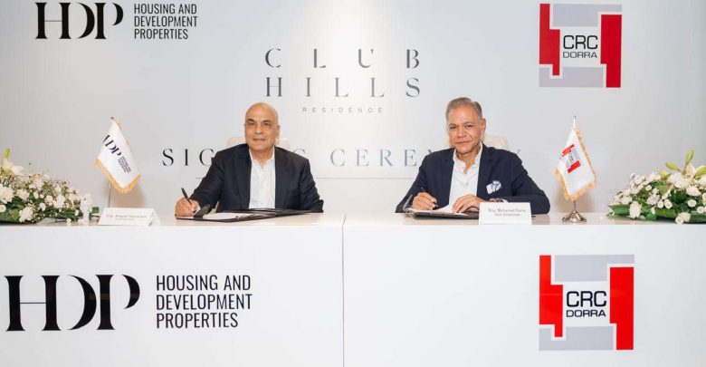 شركة التعمير والإسكان العقارية HDP تتعاقد مع CRC Dorra لتنفيذ مشروع Club Hills Residence في السادس من أكتوبر