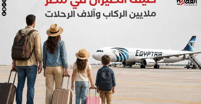 صيف الطيران في مصر.. ملايين الركاب وآلاف الرحلات