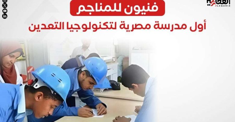 فنيون للمناجم.. أول مدرسة مصرية لتكنولوجيا التعدين