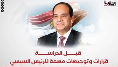 قبل الدراسة.. قرارات وتوجيهات مهمة للرئيس السيسي