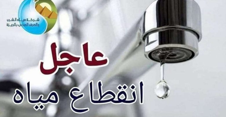كسر مفاجئ.. قطع وضعف المياه عن عدة مناطق في القاهرة