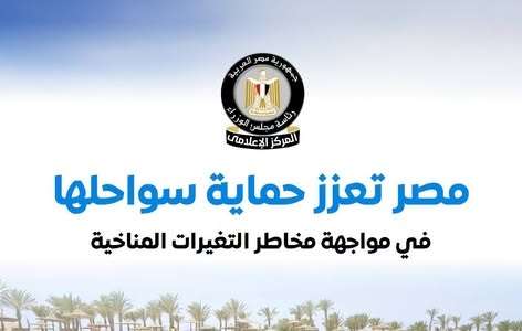مشروعات كبرى لحماية السواحل.. مجلس الوزراء يستعرض جهود الدولة في مواجهة تغير المناخ