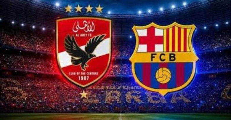 معلقين مباراة الأهلي وبرشلونة الودية اليوم