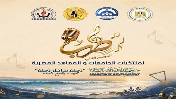 مهرجان طرب للموسيقى والغناء يشعل منافسات المواهب الجامعية
