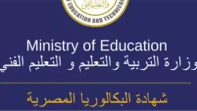 مواد الصف الثاني الثانوي البكالوريا المصرية 2026.. تفاصيل المناهج والمسارات