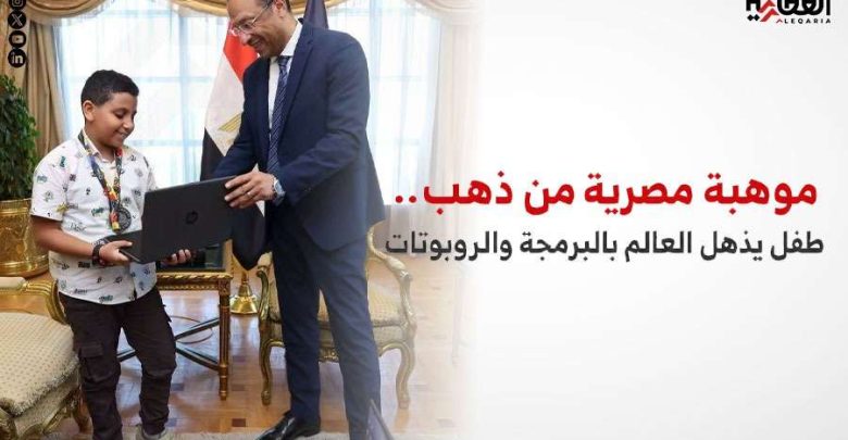موهبة مصرية من ذهب.. طفل يذهل العالم بالبرمجة والروبوتات