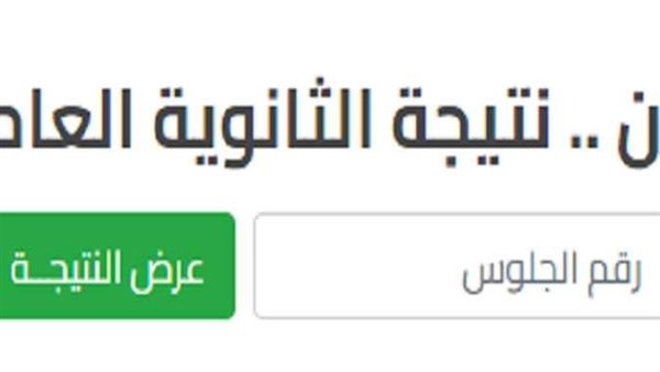 نتيجة الدور الثاني 2026 برقم الجلوس.. الموعد والرابط الرسمي للنتيجة
