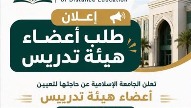 وظيفة جامعة.. الجامعة الإسلامية للتعليم وظائف لأعضاء هيئة التدريس بعدد من كليتها