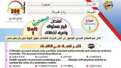 200 سؤال بالإجابات في اللغة الإنجليزية لثانية بكالوريا.. قيم نفسك قبل الاختبارات