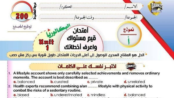 200 سؤال بالإجابات في اللغة الإنجليزية لثانية بكالوريا.. قيم نفسك قبل الاختبارات