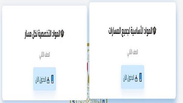 3 خطوات للحصول على التقييمات الأسبوعية للبكالوريا المصرية.. صور